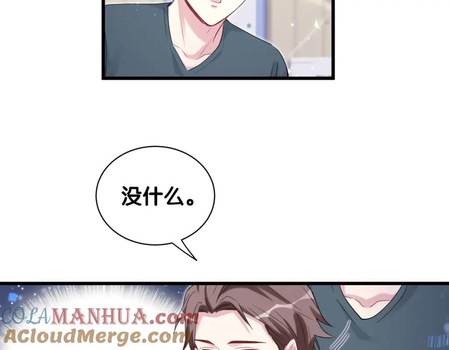 哪里来的大宝贝 第109话 肉肉的弱点！ 第93页
