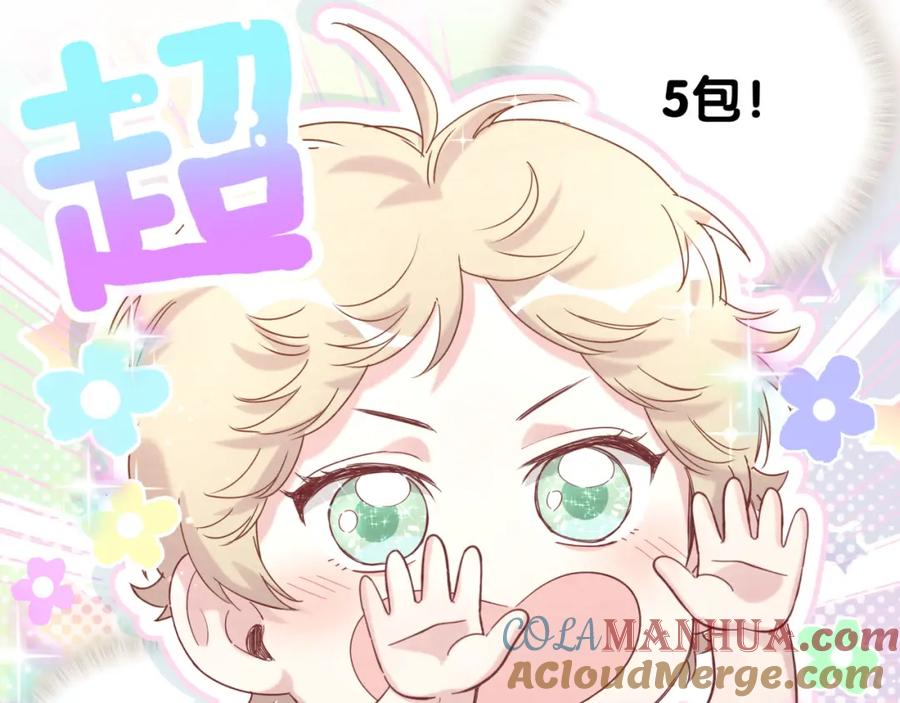 哪里来的大宝贝 第109话 肉肉的弱点！ 第73页