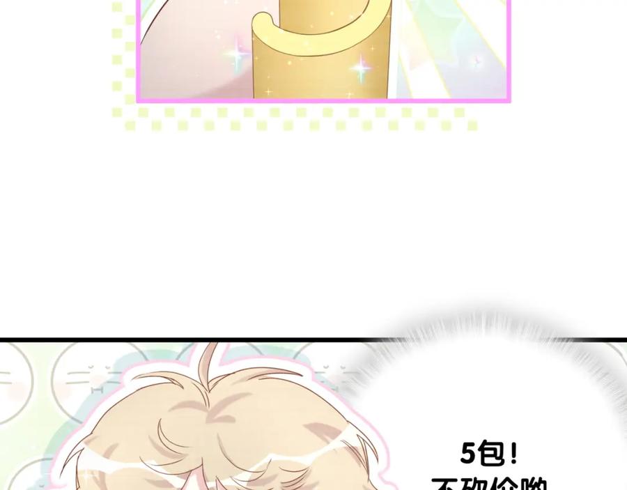 哪里来的大宝贝 第109话 肉肉的弱点！ 第78页