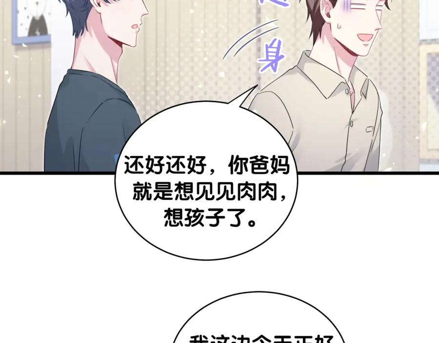 哪里来的大宝贝 第109话 肉肉的弱点！ 第22页