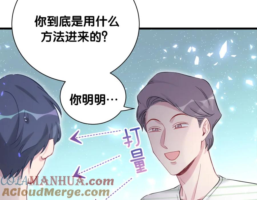 哪里来的大宝贝 第109话 肉肉的弱点！ 第117页