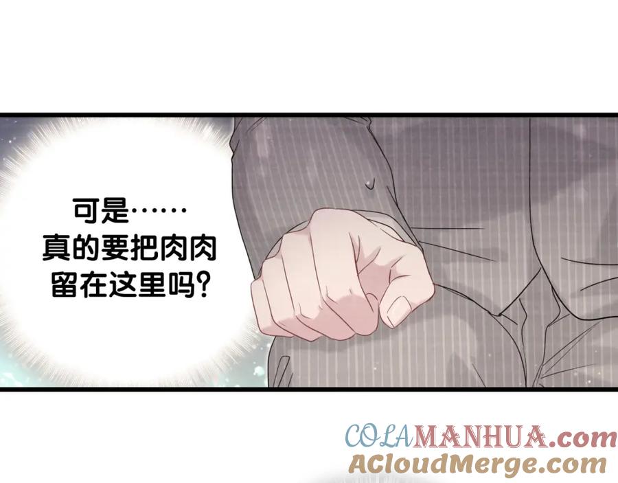 哪里来的大宝贝 第109话 肉肉的弱点！ 第37页