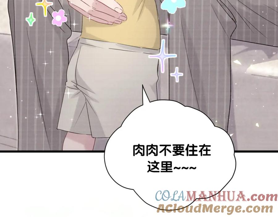 哪里来的大宝贝 第109话 肉肉的弱点！ 第85页