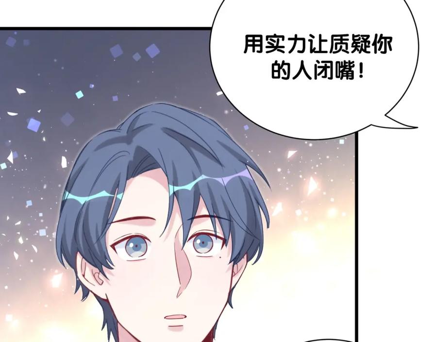 哪里来的大宝贝 第110话 冉星雅的秘诀 第136页