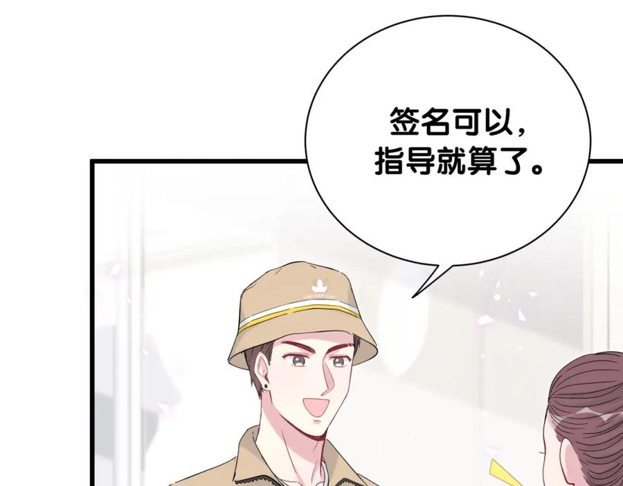 哪里来的大宝贝 第110话 冉星雅的秘诀 第84页