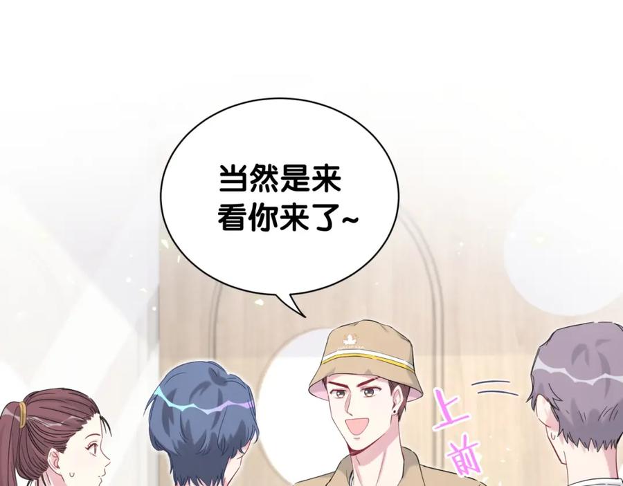 哪里来的大宝贝 第110话 冉星雅的秘诀 第47页