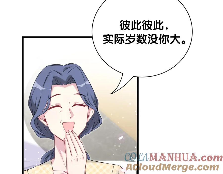 哪里来的大宝贝 第110话 冉星雅的秘诀 第9页