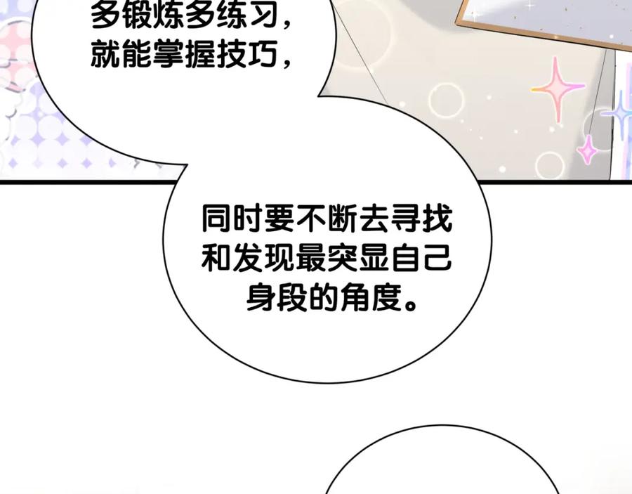 哪里来的大宝贝 第110话 冉星雅的秘诀 第80页
