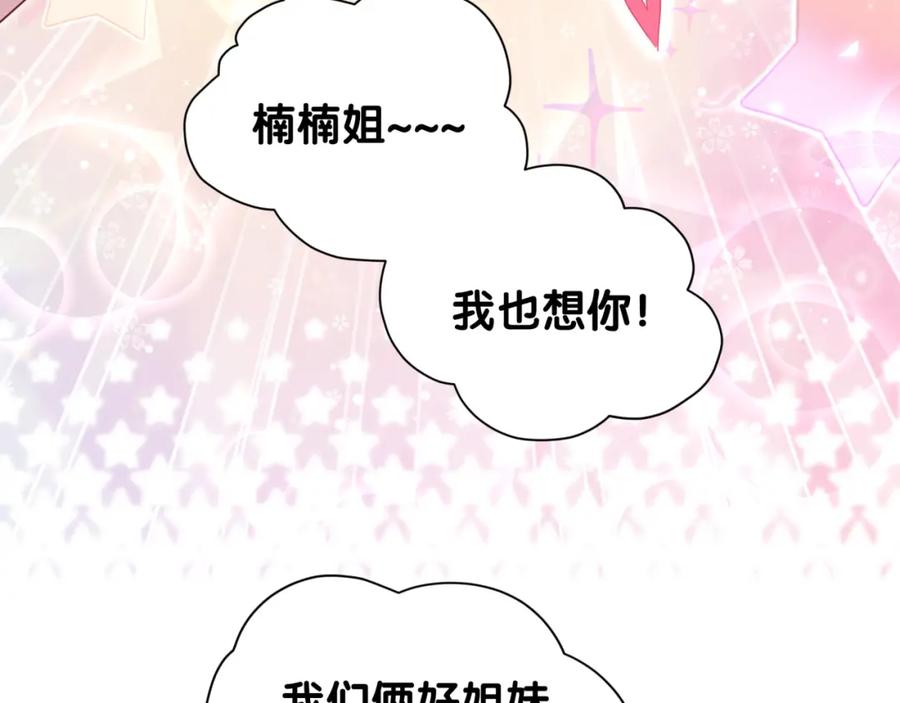 哪里来的大宝贝 第110话 冉星雅的秘诀 第19页