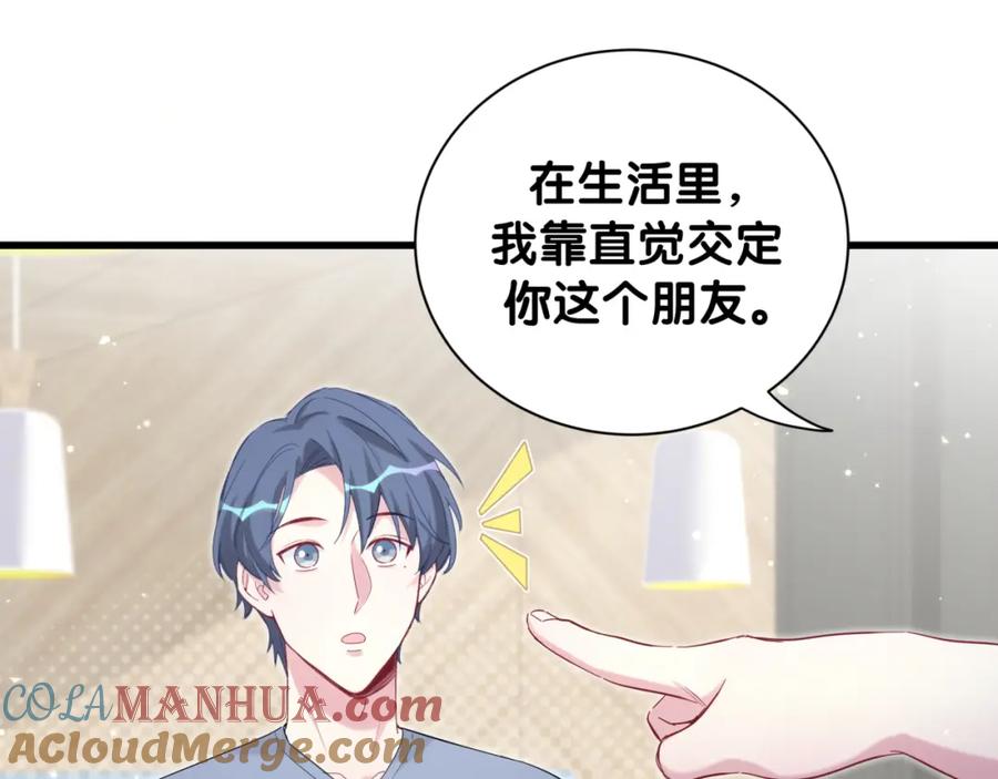 哪里来的大宝贝 第110话 冉星雅的秘诀 第129页