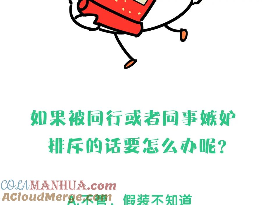 哪里来的大宝贝 第110话 冉星雅的秘诀 第161页