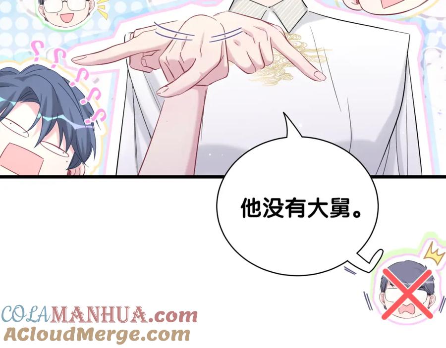 哪里来的大宝贝 第110话 冉星雅的秘诀 第41页