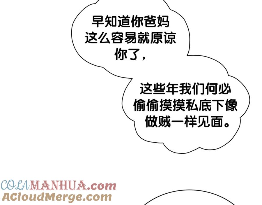 哪里来的大宝贝 第110话 冉星雅的秘诀 第21页