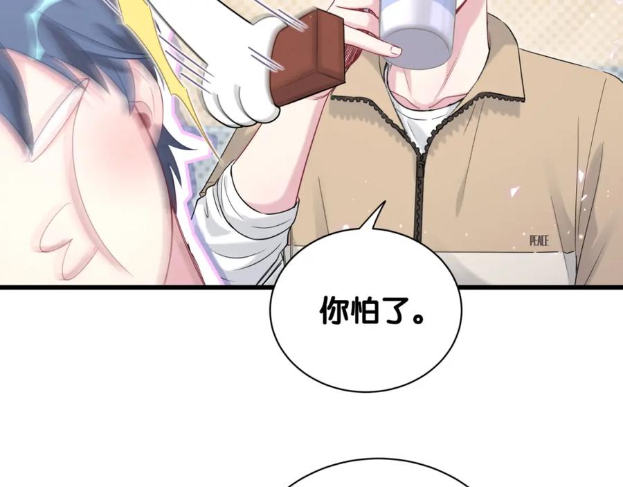 哪里来的大宝贝 第110话 冉星雅的秘诀 第115页