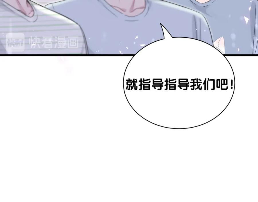 哪里来的大宝贝 第110话 冉星雅的秘诀 第82页