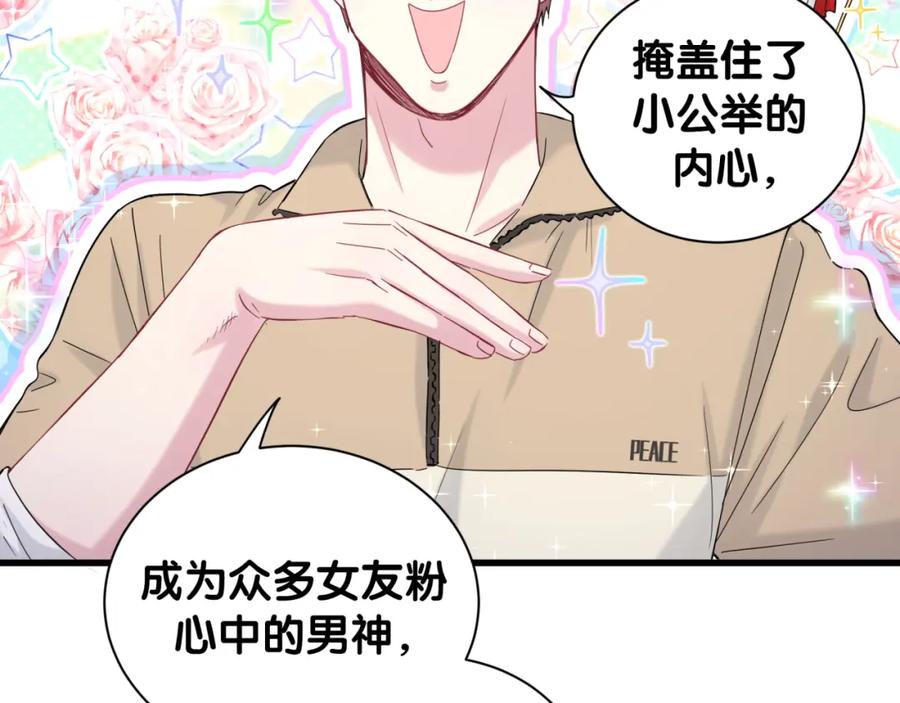 哪里来的大宝贝 第110话 冉星雅的秘诀 第139页