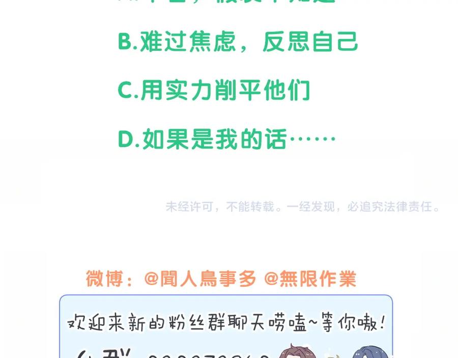 哪里来的大宝贝 第110话 冉星雅的秘诀 第162页