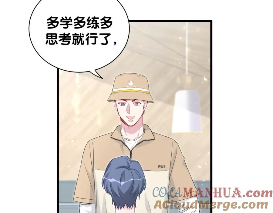 哪里来的大宝贝 第110话 冉星雅的秘诀 第145页