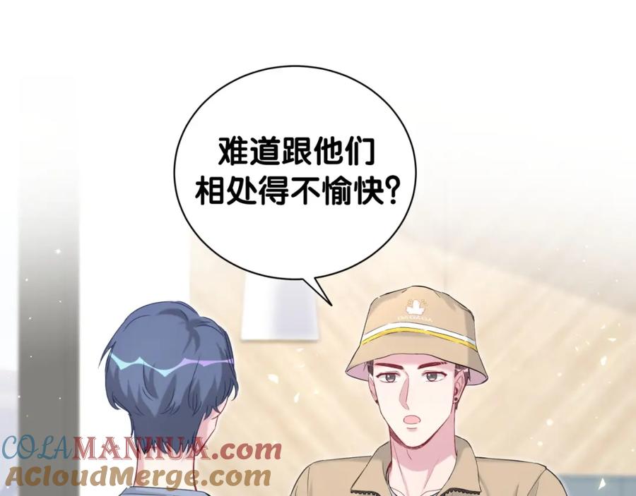 哪里来的大宝贝 第110话 冉星雅的秘诀 第97页