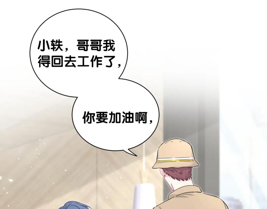 哪里来的大宝贝 第110话 冉星雅的秘诀 第143页