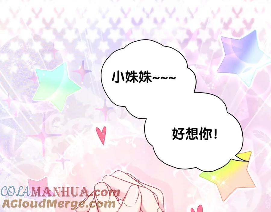 哪里来的大宝贝 第110话 冉星雅的秘诀 第17页