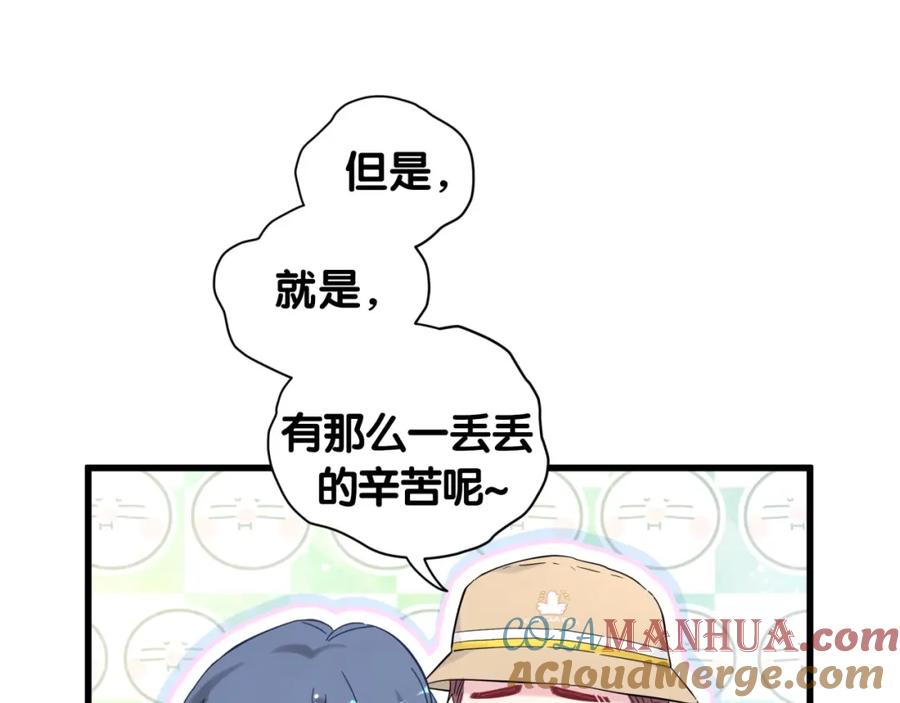 哪里来的大宝贝 第110话 冉星雅的秘诀 第141页