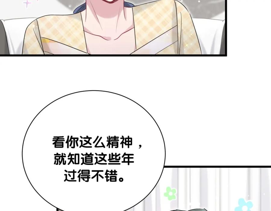 哪里来的大宝贝 第110话 冉星雅的秘诀 第23页