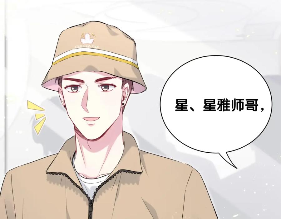 哪里来的大宝贝 第110话 冉星雅的秘诀 第55页