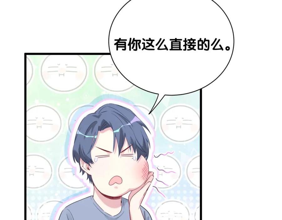 哪里来的大宝贝 第110话 冉星雅的秘诀 第116页