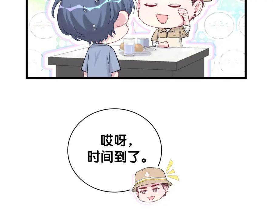 哪里来的大宝贝 第110话 冉星雅的秘诀 第142页