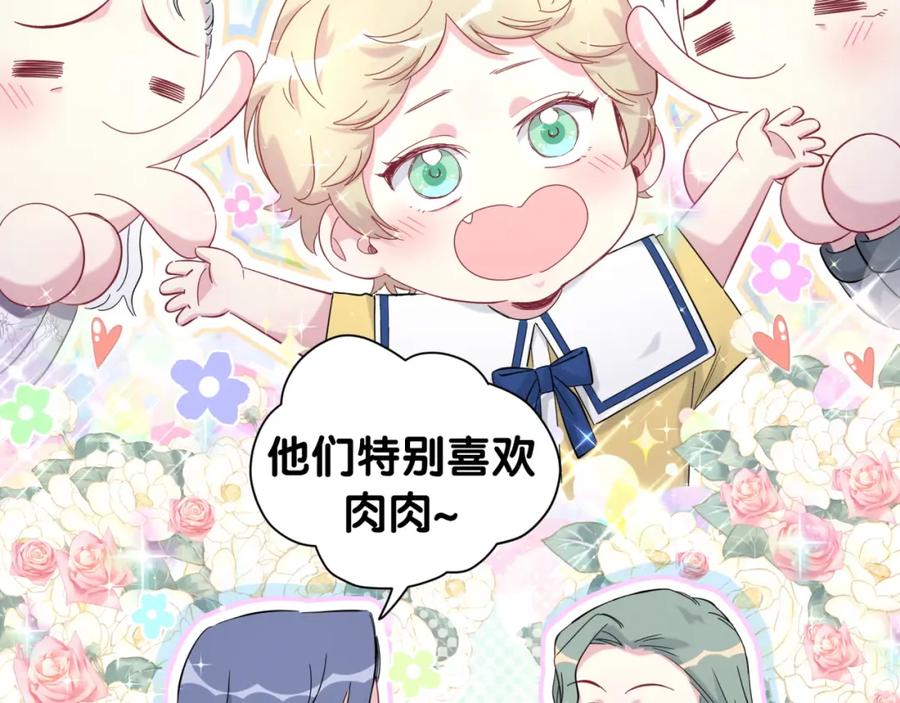 哪里来的大宝贝 第110话 冉星雅的秘诀 第32页