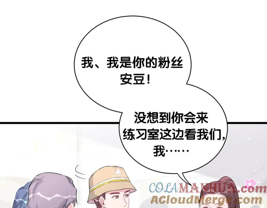 哪里来的大宝贝 第110话 冉星雅的秘诀 第57页