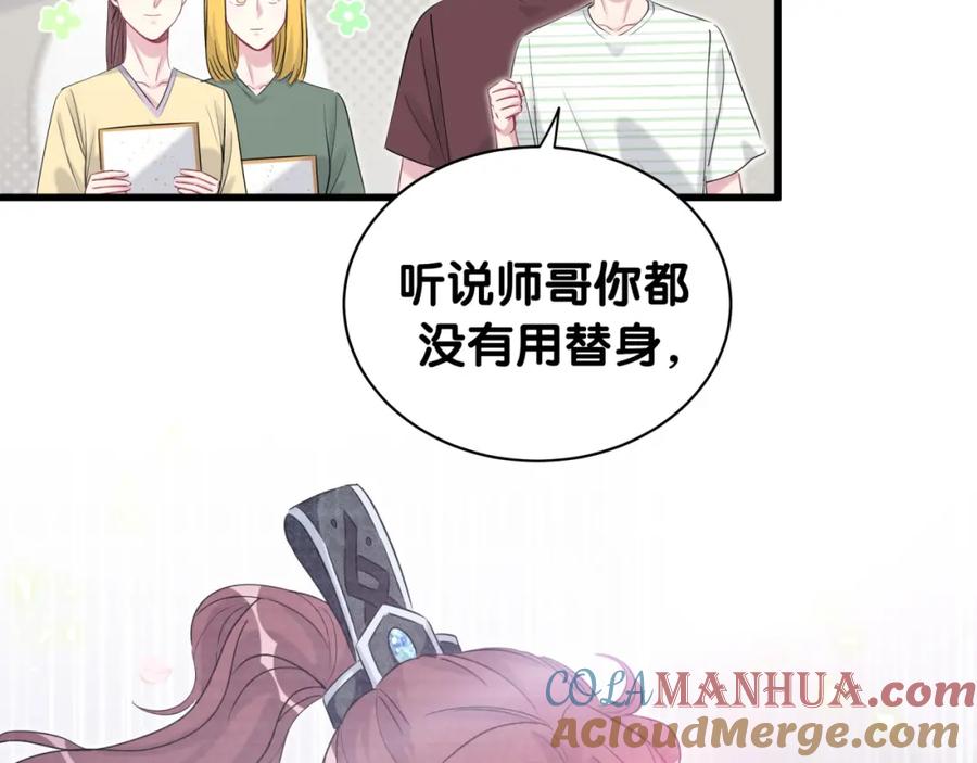 哪里来的大宝贝 第110话 冉星雅的秘诀 第73页