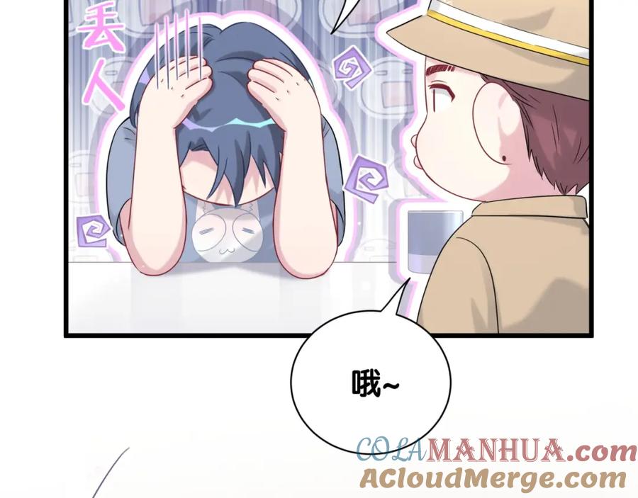 哪里来的大宝贝 第110话 冉星雅的秘诀 第113页