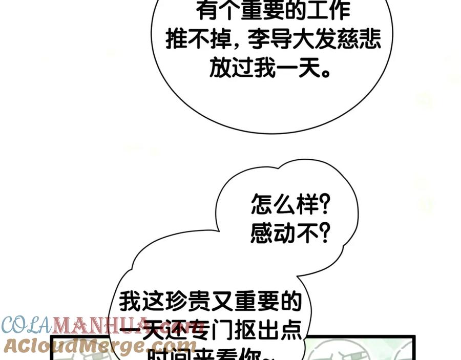 哪里来的大宝贝 第110话 冉星雅的秘诀 第53页
