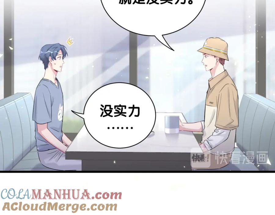哪里来的大宝贝 第110话 冉星雅的秘诀 第121页