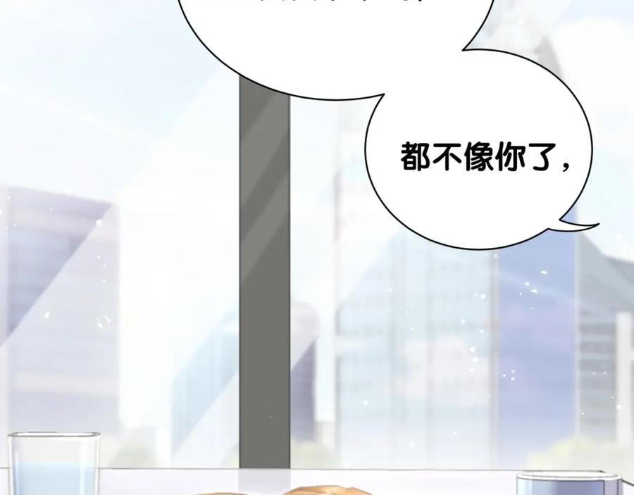 哪里来的大宝贝 第110话 冉星雅的秘诀 第95页