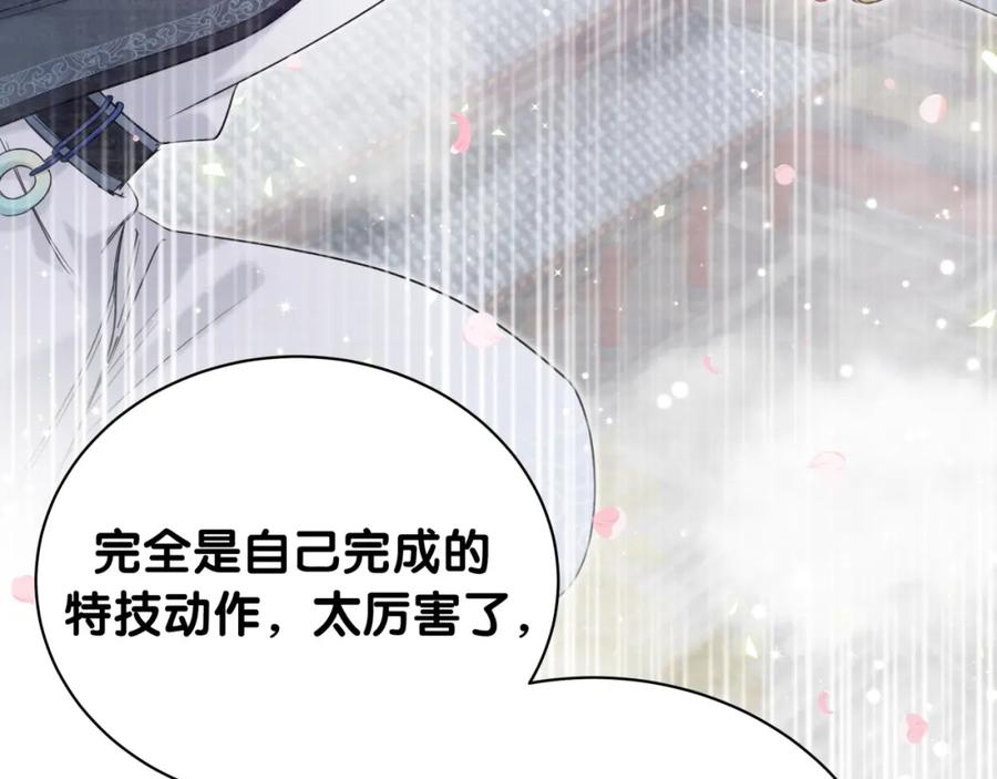 哪里来的大宝贝 第110话 冉星雅的秘诀 第75页