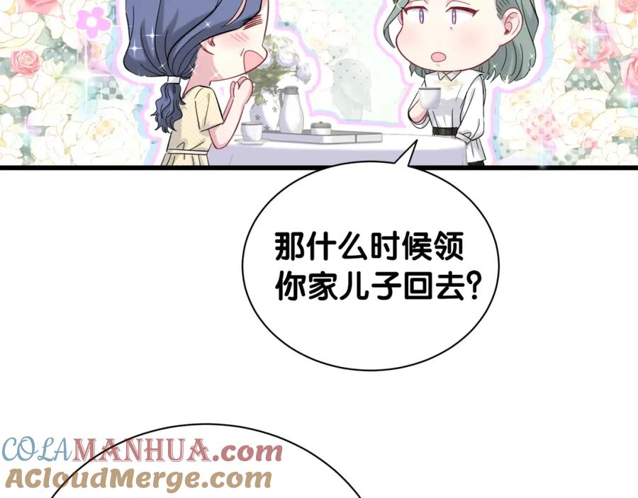 哪里来的大宝贝 第110话 冉星雅的秘诀 第33页