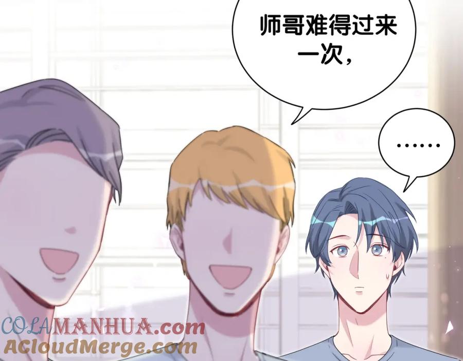 哪里来的大宝贝 第110话 冉星雅的秘诀 第81页