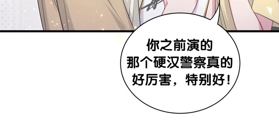 哪里来的大宝贝 第110话 冉星雅的秘诀 第66页
