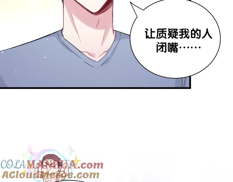 哪里来的大宝贝 第110话 冉星雅的秘诀 第137页