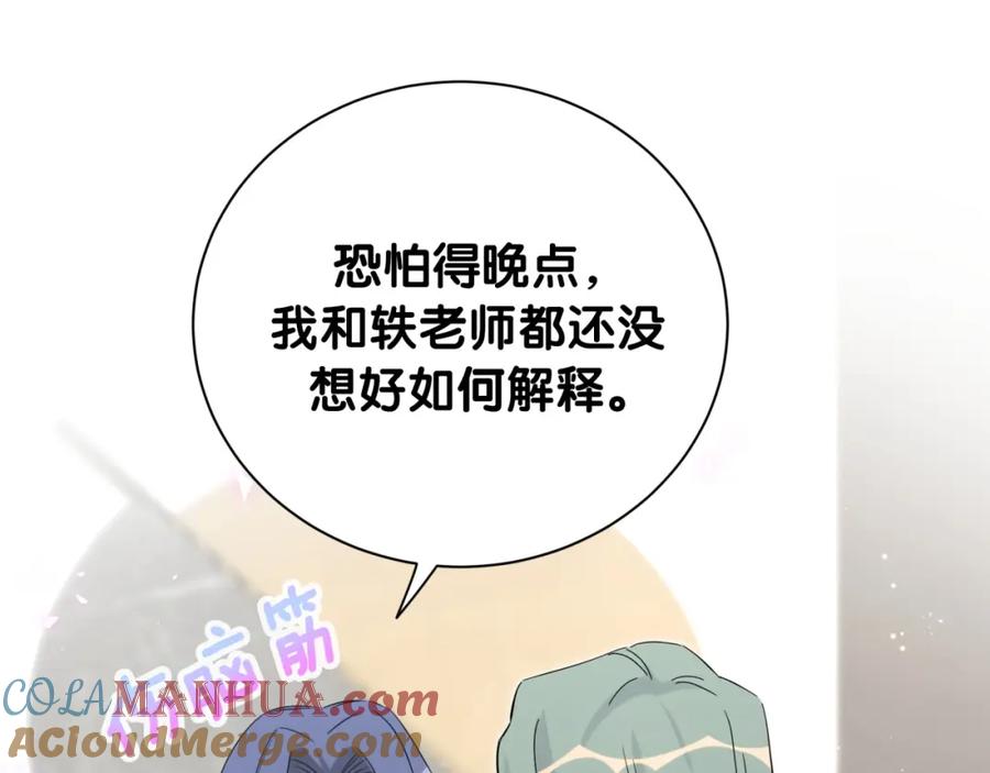 哪里来的大宝贝 第110话 冉星雅的秘诀 第37页