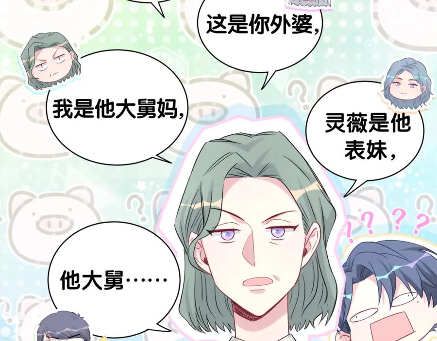 哪里来的大宝贝 第110话 冉星雅的秘诀 第40页