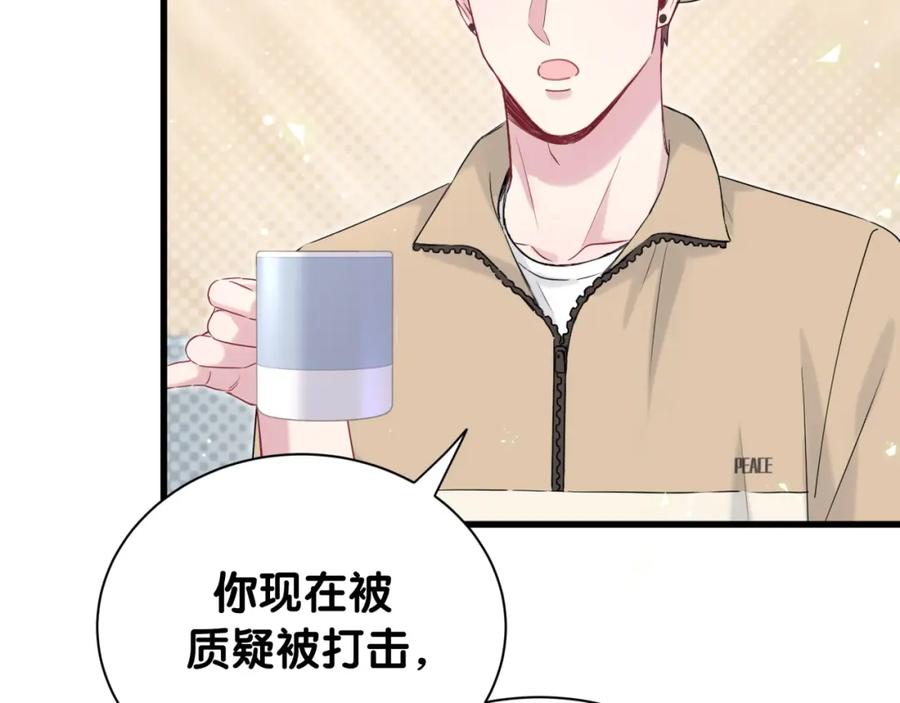 哪里来的大宝贝 第110话 冉星雅的秘诀 第119页