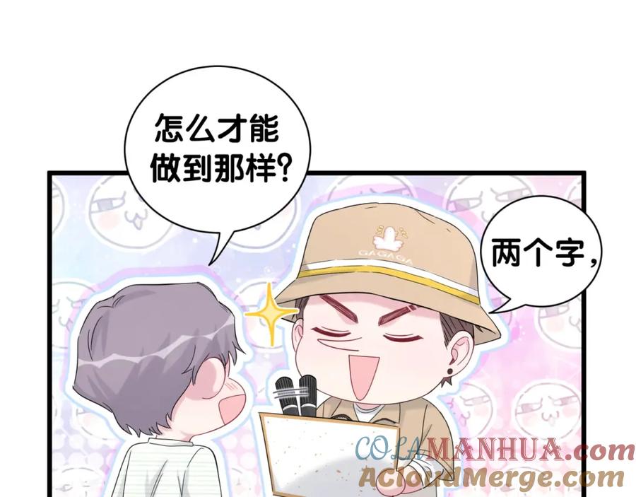 哪里来的大宝贝 第110话 冉星雅的秘诀 第77页