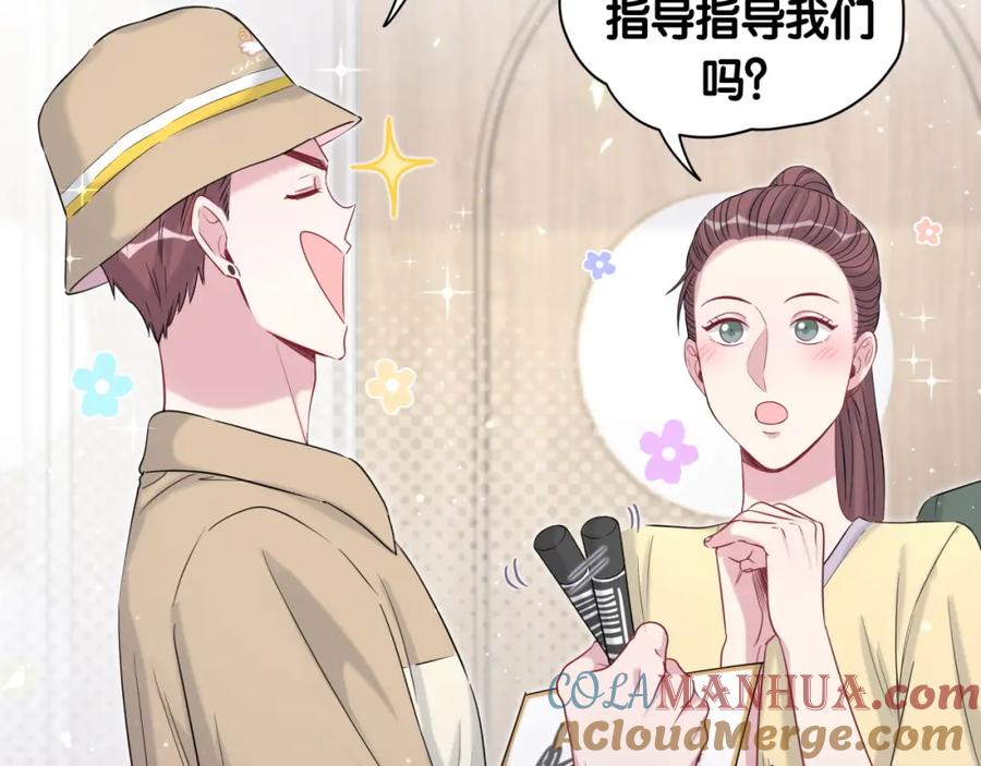 哪里来的大宝贝 第110话 冉星雅的秘诀 第65页