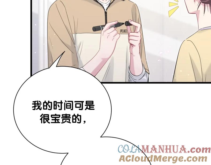 哪里来的大宝贝 第110话 冉星雅的秘诀 第85页