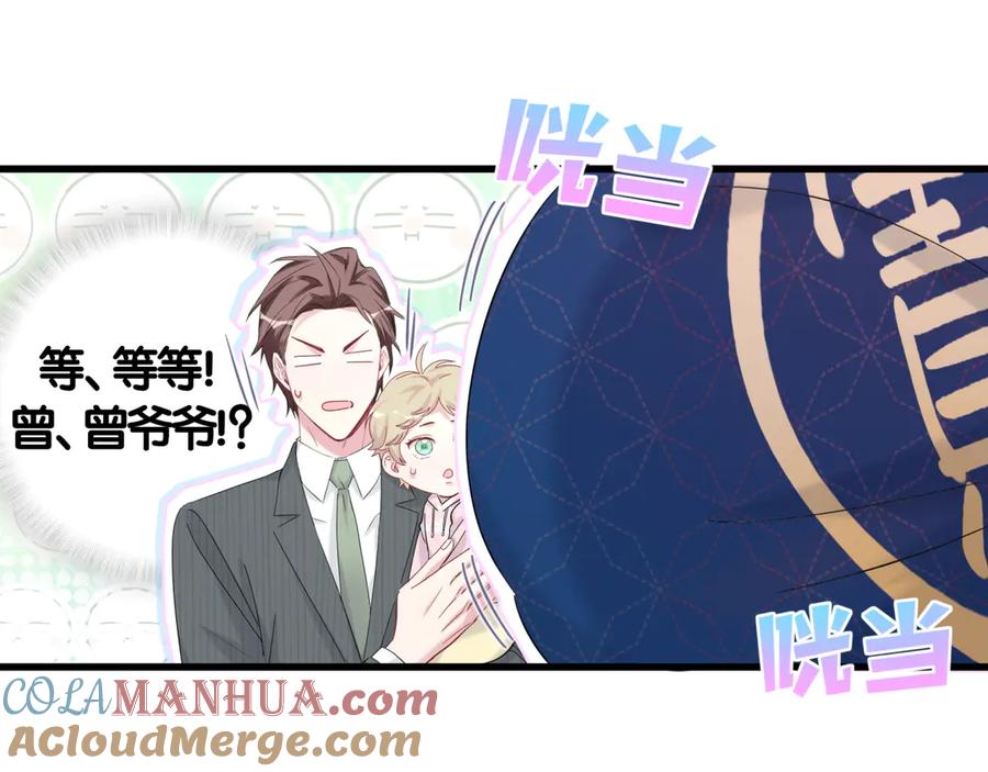 哪里来的大宝贝 第111话 曾爷爷突然造访 第61页