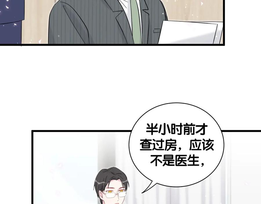 哪里来的大宝贝 第111话 曾爷爷突然造访 第46页